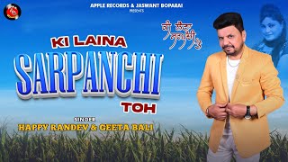 ਕੀ ਲੈਣਾਂ ਸਰਪੰਚੀ ਤੋਂ  Happy Randev Feat Geeta Bali  New song 2024  Full HD Official Video [upl. by Ursa]