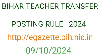 Transfer Posting Rule for Bihar TeacherBihar Teacher Transfer Posting Policy [upl. by Saree590]