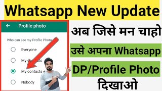 Whatsapp DPProfile Photo Privacy Settings  DP Privacy on Whatsapp  Whatsapp DP Privacy Kaise lagy [upl. by Inalaeham]