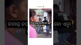 Dada ra chapal dei dia bo 😍🌿\ sambalpuri status video  sambalpuri song shortvideo dance [upl. by Nongim]