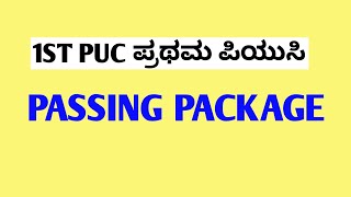 1ST PUC PASSING PACKAGE  1ST PUC KANNADA PASSING PACKAGE [upl. by Rafe]