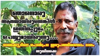 EPISODE 46ONAKKOOR PONNAN LIFE STORYII ഓണക്കൂറിലെ പൊൻപ്രഭ ഇരുപത്തിയഞ്ചാം ഭാഗം [upl. by Porett281]