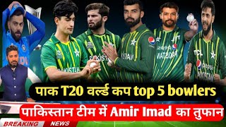 Pak T20 world cup pace Attack  Mohammad Amir Come back t20 world [upl. by Jillane]