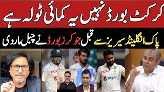 PCB make a Big mistake about Pak V Eng Test series 2024 cricket testcricket [upl. by Jilleen]