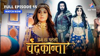 FULL EPISODE15  Kroor Singh ki shanka  Prem Ya Paheli – Chandrakanta starbharat [upl. by Emelyne]