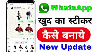 Apni photo se Whatsapp Sticker kaise banaye  How to make whatsapp sticker in 2 Minutes [upl. by Adlesirhc949]