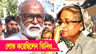 লোভে পাপপাপে মৃত্যু  হাসিনার সংসদে যেতে চেয়েছিলেন তৈমুর আলম খন্দকার [upl. by Aihsal]