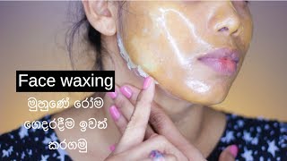 Face waxing at homeමුහුණේ අනවශ්‍ය රෝම ඉවත් කරමු [upl. by Bethel]