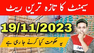 Cement Rate Today in Pakistan  Today Cement Rate  Cement Price in Pakistan  JBMS [upl. by Yartnod]