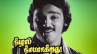 Kamban Yemanthan  Nizhal Nijamagiradhu  MS Viswanathan  Tamil Movie Songs [upl. by Feldt293]