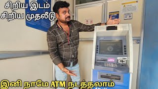 சின்ன இடம் இருந்தால் போதும் மாதம் 45 ஆயிரம் வரை சம்பாதிக்கலாம்  atm business  yummy vlogs [upl. by Bili]