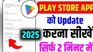 Play store app ko update kaise kare 2025 🤔 only 2min How to update Play Store app [upl. by Ffoeg]