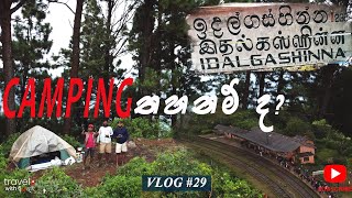 Idalgashinna Camping  ඉදල්ගස්හින්න  TRAVEL WITH AYALE VLOG 29 [upl. by Adnav271]