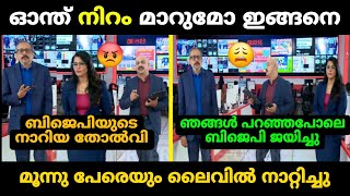 quotഓന്ത് നിറം മാറുമോ ഇങ്ങനെquot 🔥Arun Smruthy Unni Balakrishnan Debate Troll  Troll Malayalam [upl. by Ettenim680]