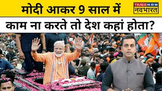 News Ki Pathshala With Sushant Sinha Modi सरकार का 9 साल का रिपोर्ट कार्ड   PM Modi Speech [upl. by Racklin42]