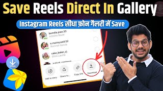 download Instagram reels video NOW  Instagram reels download kaise kare 2023 [upl. by Enehpets]