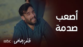 مسلسل قلم رصاص  الحلقة 27  صدمة بدر ومرام لحظة رحيل ولدهم ناصر مشهد مؤلم [upl. by Genesia574]