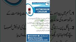 Anti Monium Crudum Homeopathic medicine uses and benefits eshalhomeopathic homeopathicmedicine [upl. by Euqinor983]