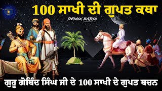 Remix Katha  Guru Gobind Singh Ji  100 Sakhi Di Gupt Katha  Giani Sher Singh Ji [upl. by Jamey]