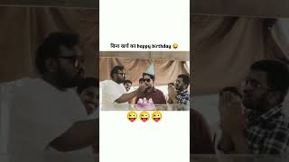 बिना खर्चा का Happy Birthday 🎉🎂🕯️🎈🤣 dance nagpuri duet durdesjaykenangananewnagpurisong [upl. by Eustis]