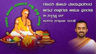 ಗಣಪತಿ ಹೋಮ Ganapathi Homam benefits and how to perform Ganapathi Homam by Dr Satya Krishna Bhat [upl. by Esihcoc859]