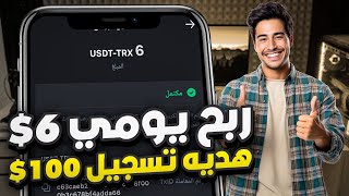 اثبات سحب 680 دولار 💲 مجانا 🆓 مع اثبات السحب 💪 [upl. by Dewey]