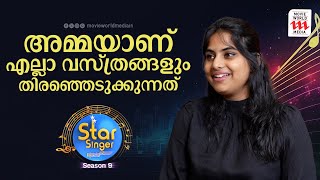 അമ്മയാണ് എല്ലാ വസ്ത്രങ്ങളും തിരഞ്ഞെടുക്കുന്നത്  Nanda  Star SInger  Interview [upl. by Johnathon]