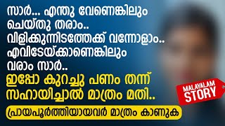 അധികം ചാടാത്ത വയറും ഒതുങ്ങിയ അരക്കെട്ടും കൊള്ളാലോ  PRANAYAMAZHA  MALAYALAM STORY TELLING [upl. by Etnoed]