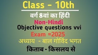 Class 10th  NonHindi objective question vvi  exam  2025  वर्ग 8th  किताब किसलय [upl. by Montanez]