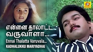 Ennai Thalatta Varuvalo Tamil  Kadhalukku mariyadhai  Vijay amp Shalini  Illaiyaraja  Hariharan [upl. by Ruyam]