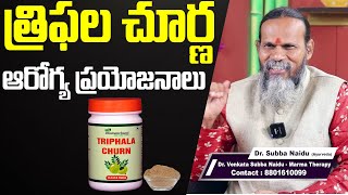 Triphala Powder Benefits  త్రిఫల చూర్ణ వల్ల ఆరోగ్య ప్రయోజనాలు  Dr Subha Naidu  Health 360 [upl. by Rima]