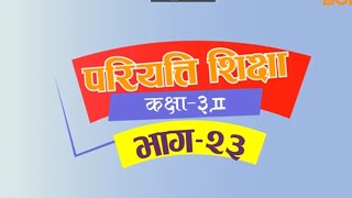 Pariyatti class  Class 3  Paper 2  Episode 23 परियत्ति कक्षा  कक्षा  ३  द्वीतिय पत्र भाग  २३ [upl. by Bernardina]