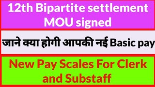 New Pay Scales For Clerk and Substaff12th bipartite salary calculator payscale salaryincrease [upl. by Airyk82]