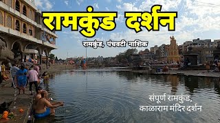 Ramkund  Kalaram Mandir  Dutondya maroti  Godavari Ghat  Nashik  RJ Dipak Wankhade [upl. by Jariv]