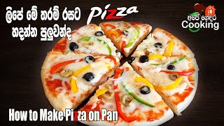 ලිපේ හදන පිසා How To Make Pizza on Pan Recipe By 👉 Ape Gedara Cooking [upl. by Attolrac]