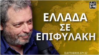 Ζώης Μπέχλης για Επικίνδυνη Κλιμάκωση Του Πολέμου ELEFTHEROS EP132 [upl. by Aita]