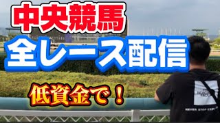 中央競馬全レース配信！弥生賞！競馬 競馬予想 弥生賞 [upl. by Aniweta]