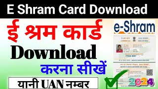 E Shram Card Ko download kyse Karen 2024  How To Download E Shram Card Without UAN Nomber 2024 [upl. by Maghutte]