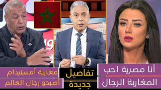 بسبب ما فعله المغاربة في أمستردام😍 مصرية تصرخ والله المغاربة أكبر رجال وجزائري يعترف المغاربة سلخوهم [upl. by Kessiah635]