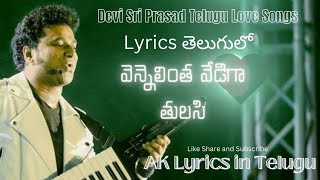 Vennelintha Vediga Tulasi Venkatesh NayanaTara Devi sri Prasad song Lyrics in Telugu [upl. by Guillermo]