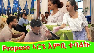 እምቢ ያለችበት ምክንያት እውነታው ይህ ነው Friends Show [upl. by Jos]