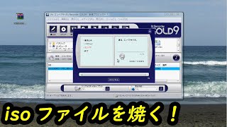 Windows 7 RC isoファイルを Bs Recorder GOLD9 でDVDRに焼く [upl. by Htiffirg]