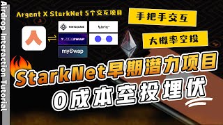 0成本空投埋伏Airdrop手把手带你交互5个StarkNet早期潜力项目【mintsquare】【Briq】【mySwap】【Jediswap】【Suez Starknet Bridge】 [upl. by Aicertap]