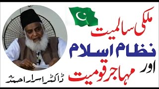 Mulki Salmiyat NimazeIslam Aur Muhajir Qomiyat With Question amp Answer  Dr Israr Ahmed [upl. by Nidya584]