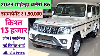 2023 Mahindra Bolero B6 Price  Mahindra Bolero 2023 Model Price  Low EmiDownpayment आसान फाईनैन्श [upl. by Elston]