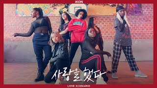 IKON  LOVE SCENARIO 사랑을했다 dance cover by RISIN’CREW from France [upl. by Giannini763]