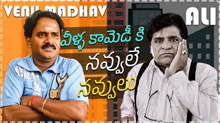 వేణు మాధవ్ amp అలీ Telugu Comdey Scenes  Telugu Movie Scenes  Telugu Comedy Club [upl. by Aerdnat]