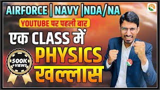 Complete Physics for Airforce 2023  Airforce Physics Marathon Classes  Airforce Physics One shot [upl. by Eugilegna]