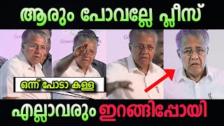 നാട്ടുകാർ തിരിച്ചു പ്രതികരിച്ചു 🤣  pinarayi vijayan stage in troll malayalam  cpi [upl. by Eneloj59]