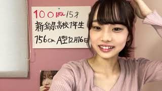 【NMB９期生オーデ・古川雪乃】『NGTオーディションは辞退しました』【受験生100番・新潟県出身・15歳高校1年生156㎝】②【NMB48・第9期生SHOWROOMオーディション】 [upl. by Assirehc]